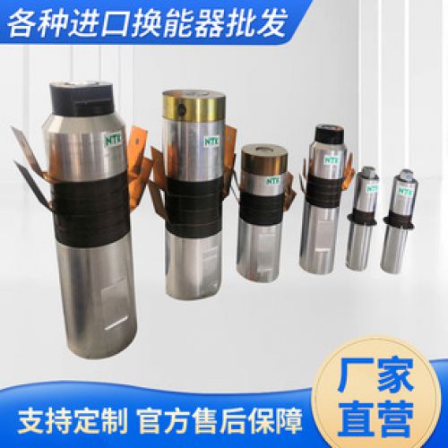 超聲波換能器、模具、配件