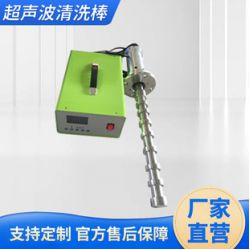 超聲波除垢 超聲波清洗棒 超聲波震動棒 超聲波防垢廠家直營批發(fā)