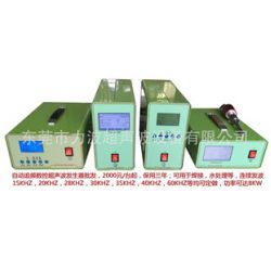 大量供應(yīng)自動(dòng)追頻超聲波發(fā)生器 電箱 塑膠焊接，超聲波金屬焊接