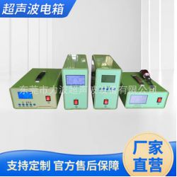 自動(dòng)追頻數(shù)控超聲波發(fā)生器 超聲波電箱