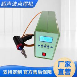供應(yīng)力波超聲波點(diǎn)焊機(jī),超音波