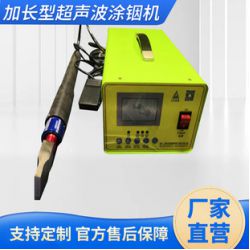 加長(zhǎng)型超聲波涂銦機(jī)、超聲波涂銦機(jī)、靶材綁定設(shè)備、大功率涂銦機(jī)