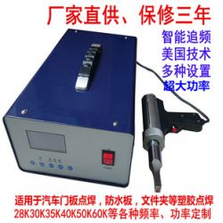 超聲波手握式熔接機(jī) 超聲波點(diǎn)焊機(jī) 手持式點(diǎn)焊機(jī)