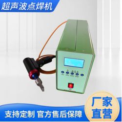 新款優(yōu)惠 東莞超聲波 大功率手電鉆式超聲波點(diǎn)焊機(jī) 深圳超聲波