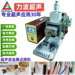 超聲波金屬焊接機 電池鎳片銅片 鋁片 超聲波點焊機 銅箔，鋁箔焊
