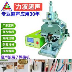 超聲波線束焊接機 金屬焊接機，新能源端子焊接機，軟包電芯轉(zhuǎn)鎳