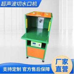 超聲波切水口機(jī)，水口震落，塑膠五金切水口，鋅合金切水口