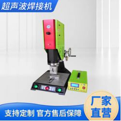 超聲波焊接機(jī) 自動(dòng)追頻超聲波焊接機(jī) 電腦超音波焊接機(jī)